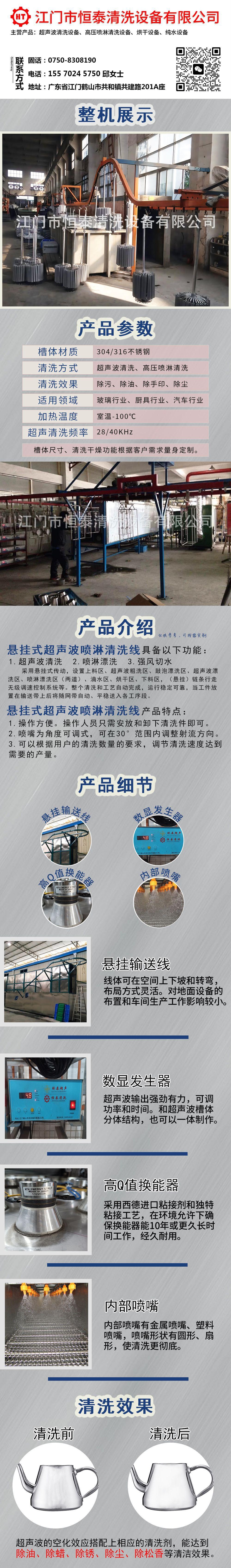 q悬挂式清洗线详情页