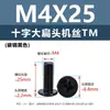 Tornillos para Máquina de Acero al Carbono Niquelado Forma de Cruz Cabeza Plana Grande Tornillos de Cabeza Plana Redonda Tipo Paraguas Negro Tornillos Pequeños Electrónicos M2M3M5M6
