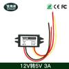 Convertidor de corriente para coche de 12V a 5V2A 3A Módulo reductor de CC de 12V a 5V3A