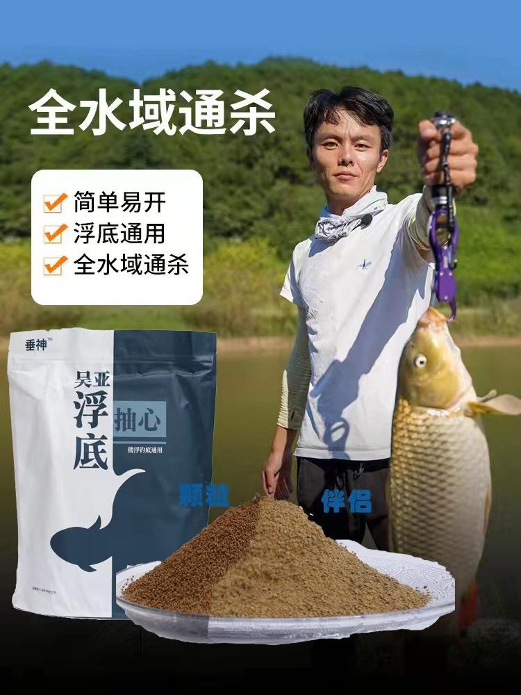 吴亚钓鱼饵料浮底抽芯小药专用浮钓野钓鲢鳙垂神散炮钓草鱼翘嘴