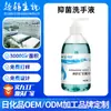 Higienizador de Mãos Antibacteriano Meishujie 500ml Fórmula Neutra Essência de Algas Marinhas Fabricante Processamento Personalizado Oem Oem