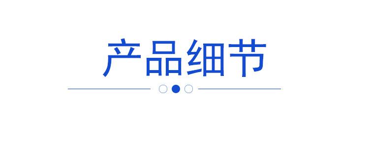 产品细节