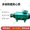 MD600-65 de bombas centrífugas multietapa resistentes al desgaste para minas de carbón con inventario suficiente x(2~10) bombas centrífugas multietapa para minas