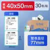 Papel Térmico a Prueba de Tres Pruebas Supermercado Impermeable Producto Ropa Precio Calcomanías de Té de Leche 100X100 Amazon Fba