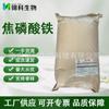 Pirofosfato Férrico Suplemento de Hierro Elemento Grado Alimenticio Aditivo Mineral Pirofosfato Férrico 10058-44-3