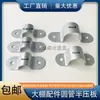 Grampos de calha de estufa conectados, suportes de arco de calha, meio grampo, grampos para tubos de aço semicirculares e pequenos grampos