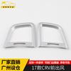 Adecuado para marco decorativo de salida de aire frontal CRV 17, panel de salida de aire acondicionado de asiento CRV, parche brillante, accesorios decorativos