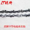 Suministro de fábrica Linsheng accesorios para motosierra 16 pulgadas 64 eslabones motosierra 16 pulgadas 64 eslabones