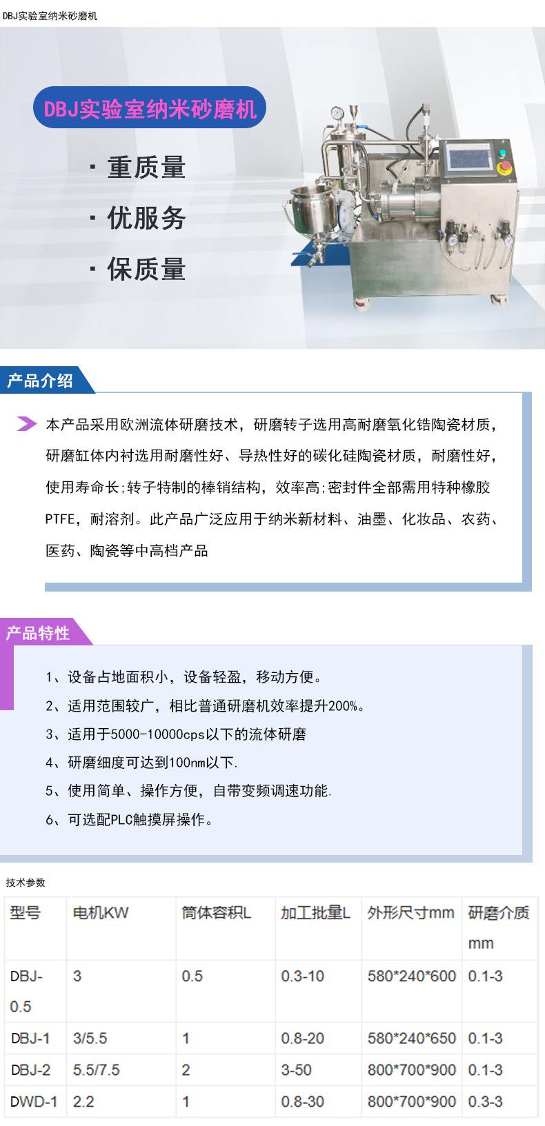实验室纳米砂磨机