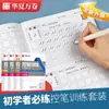 Livro de Prática Especial para Treinamento de Controle de Caneta, Gráficos Divertidos, Zhou Peina, um Livro de Escrita Comum para Estudantes, Hunan Art