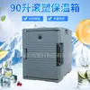 Incubadora de alimentos por rotomoldeo Peng Wen de 90L, caja de catering para comedores escolares, incubadora de cocina central para hoteles y restaurantes