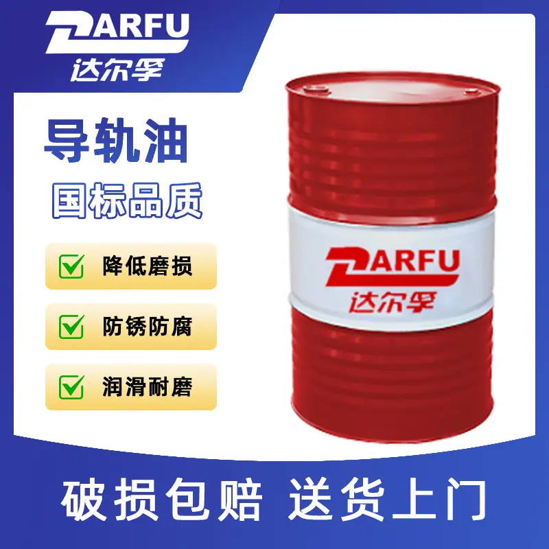 导轨油
