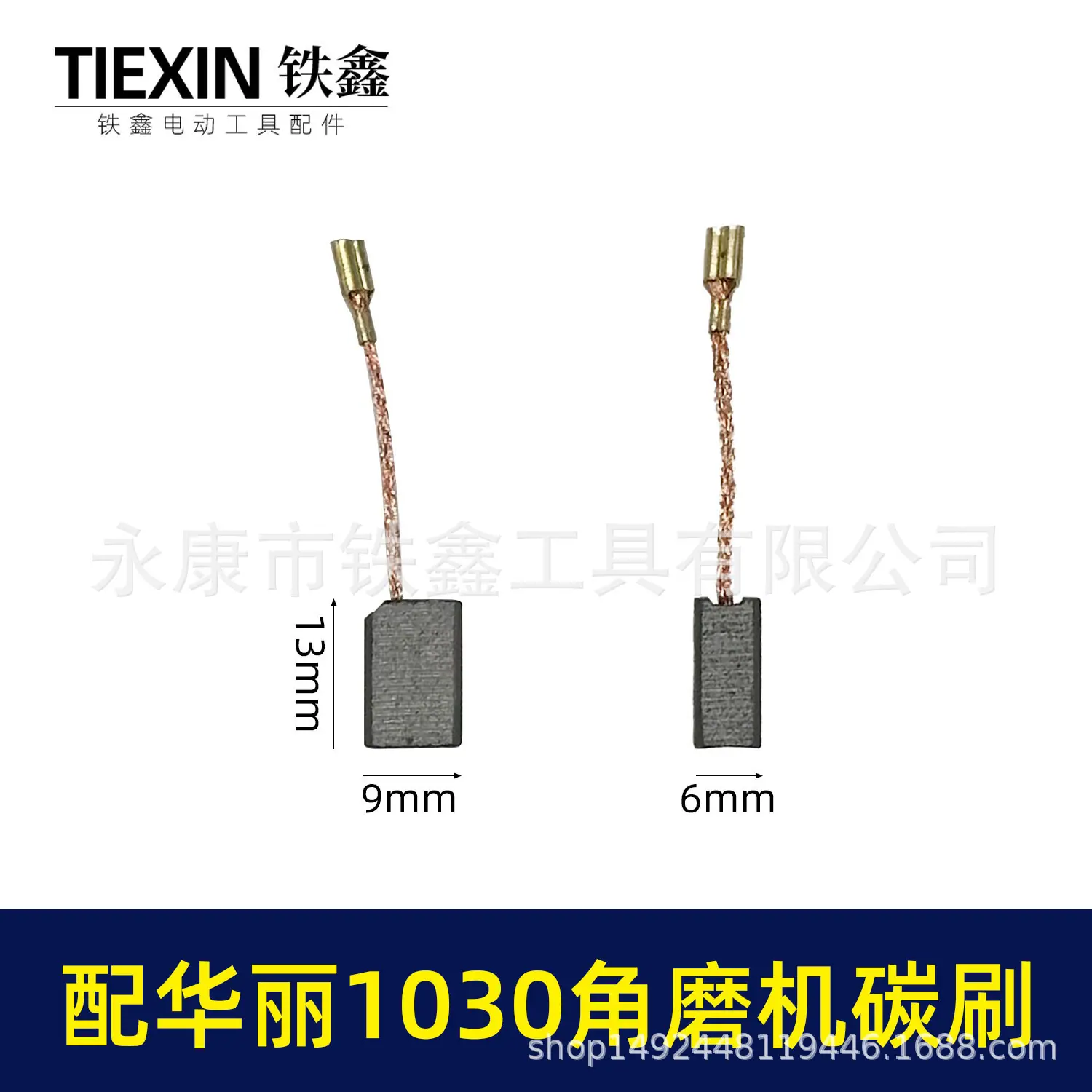 配华丽1030角磨机碳刷-010167-1.jpg