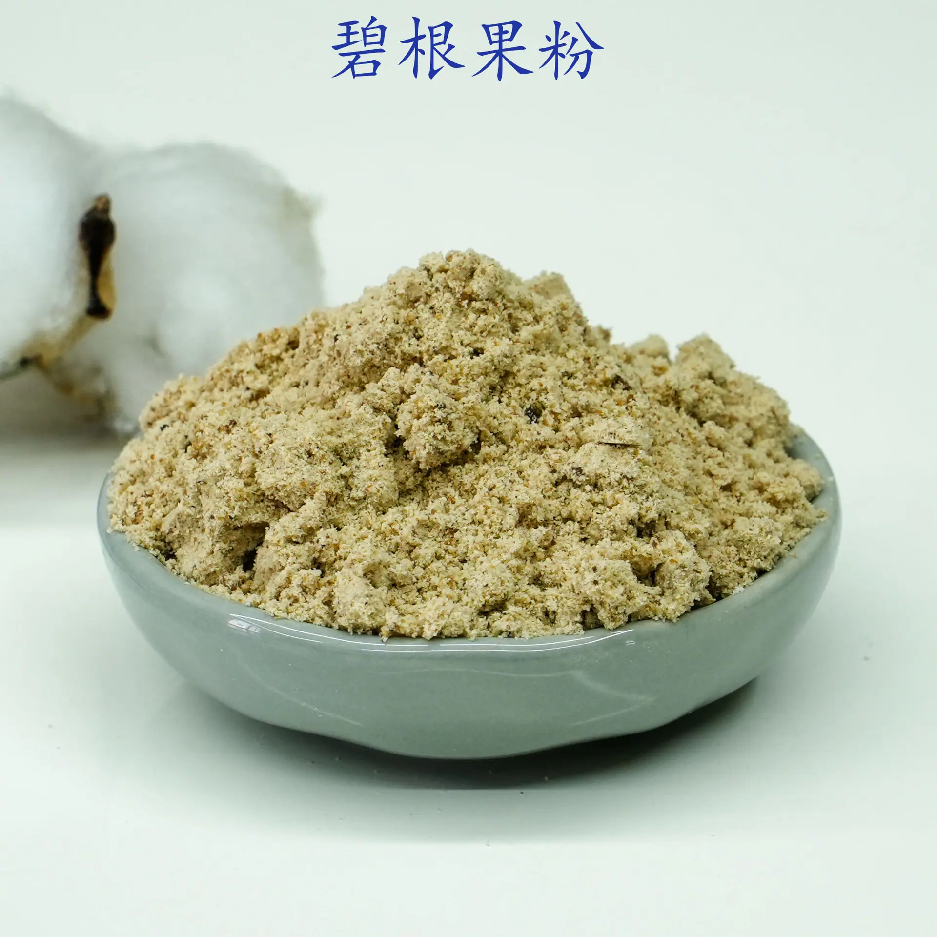 碧根果粉2.jpg