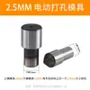 Venta Directa de Fábrica Herramienta Eléctrica Perforadora, Máquina de Prensar Botones, Remache de Ojillo, Broche de Presión, Motor Eléctrico, Molde para Perforar Agujeros