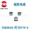 NRG8040T-330MC,NRG8040T-470MC,NRG8040-220MC,NR8040-680MC