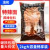Yuhe sazonador para fideos picantes 2 kg medio picante picante picante y picante fideos pequeños de Chongqing fideos fideos catering fideo restaurante tienda sazonador