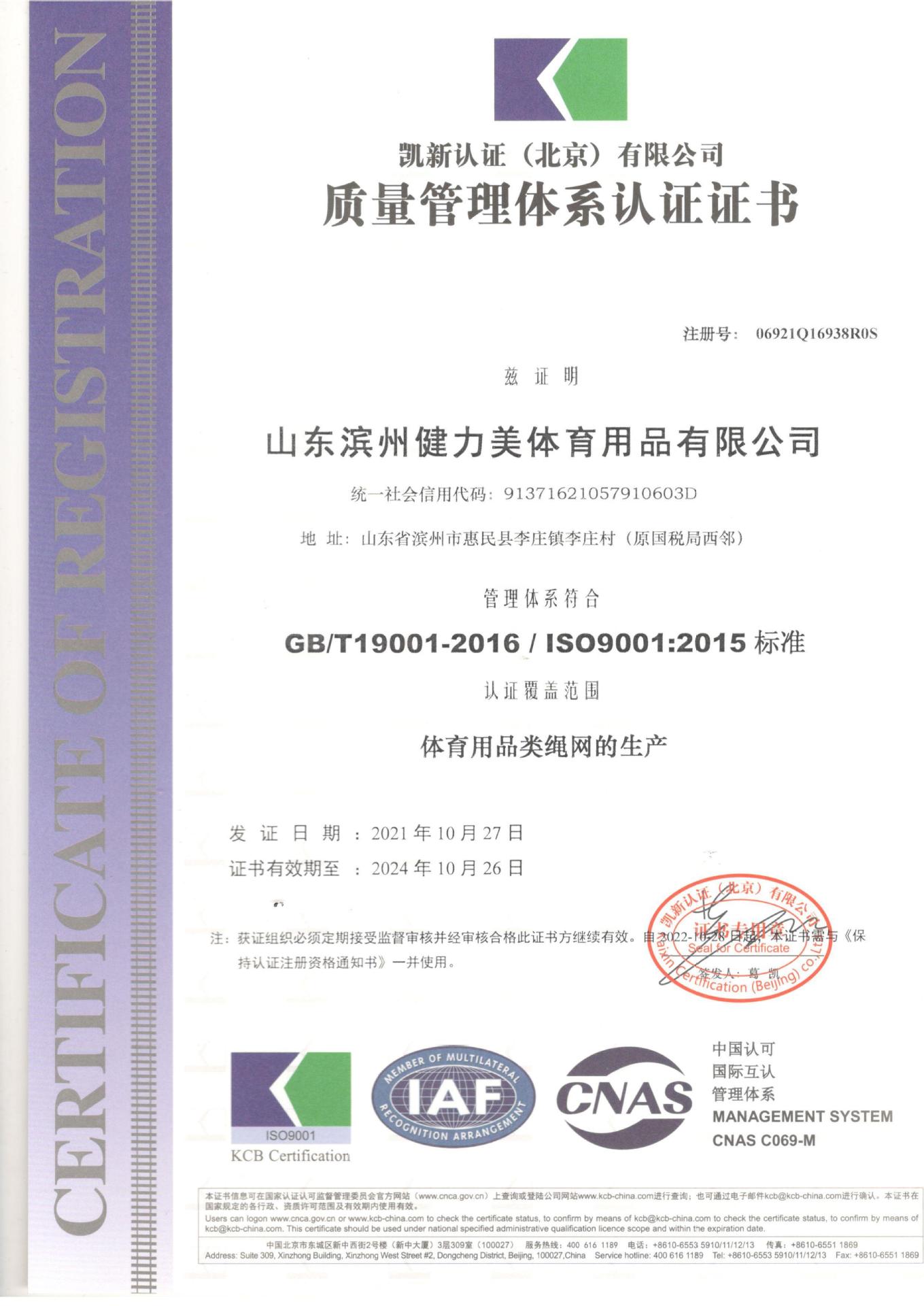 山东滨州健力美体育用品有限公司 Q初审_00