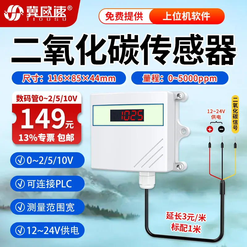 6-CO2传感器0-2-5-10V（数码管）.jpg