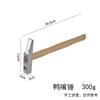 Martillo de pico de pato de 300 g y 500 g, pequeño martillo de hierro blanco, martillo de chapa, alicates con mango de madera, martillo pequeño, herramienta de martillo.