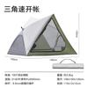 Tienda Triangular Impermeable Portátil Automática de Apertura Rápida para Exterior de Venta Caliente Transfronteriza - Fabricante de Tiendas Personalizadas