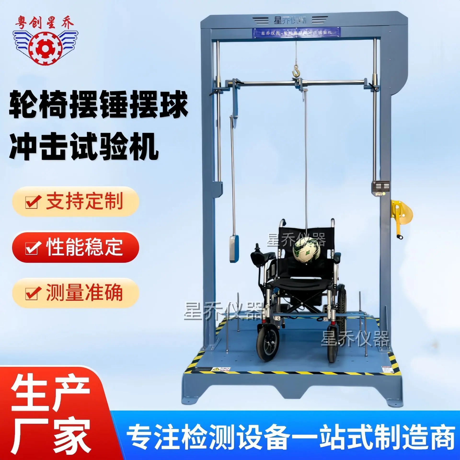 轮椅车摆锤式冲击试验机价格