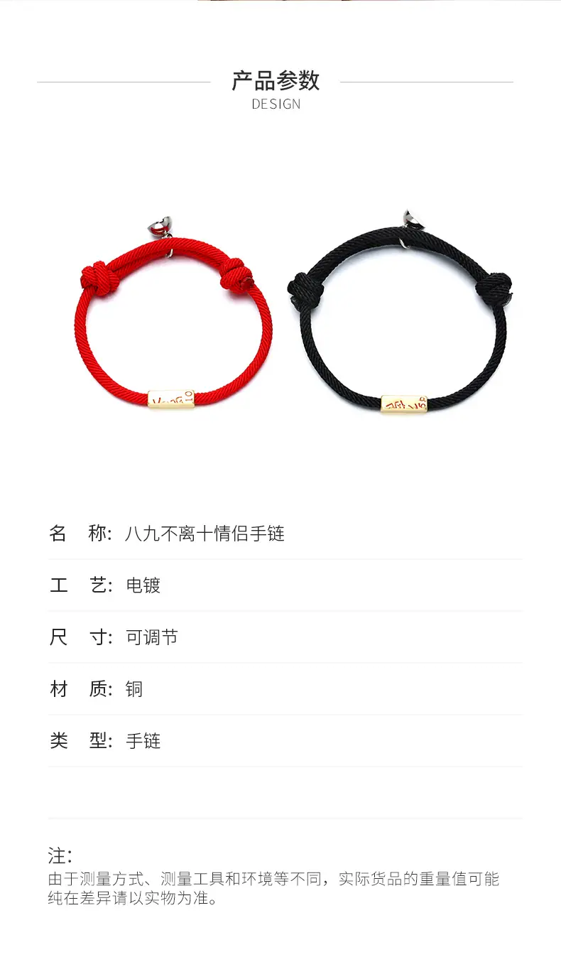 八九不离十情侣手链详情_04