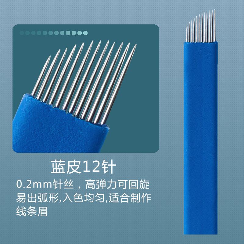 0.2线条蓝皮12针