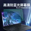 Película de Proteção para Olhos Anti-Luz Azul para Laptop, Película de Tela de Proteção contra Radiação, Adesivo HD 13,3/14/15,6/16 Polegadas