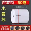 Papel de recibo 57*50, papel de impresión térmica 80*80*60, papel de caja registradora 58 mm, papel térmico para logística de supermercado para llevar