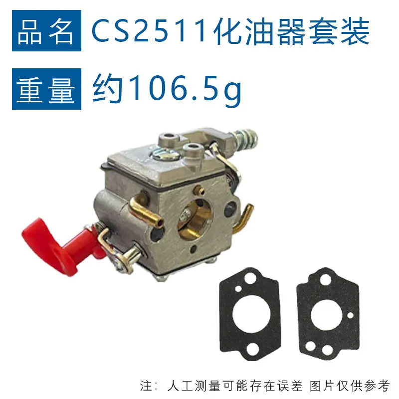 CS2511化油器套装 活塞新明辉重量图.jpg