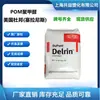 Pom Americano Dupont 100P Alta Rigidez Alta Resistência ao Desgaste Autolubrificante Moldagem por Injeção Partículas Plásticas de Pom Engrenagem de Pom
