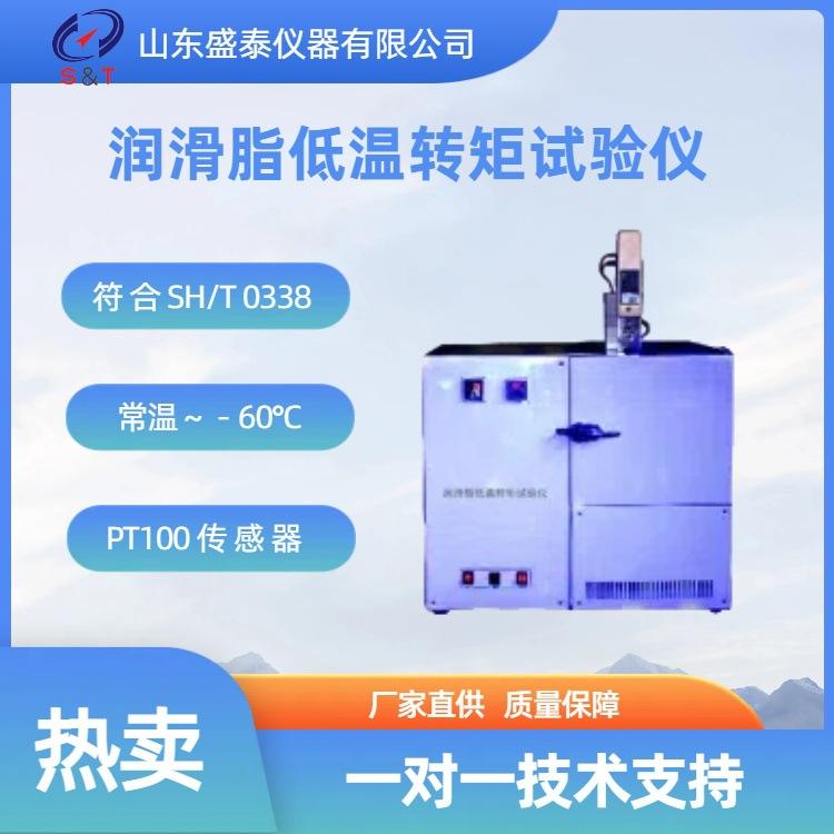 SH0338 主图 润滑脂低温转矩试验仪