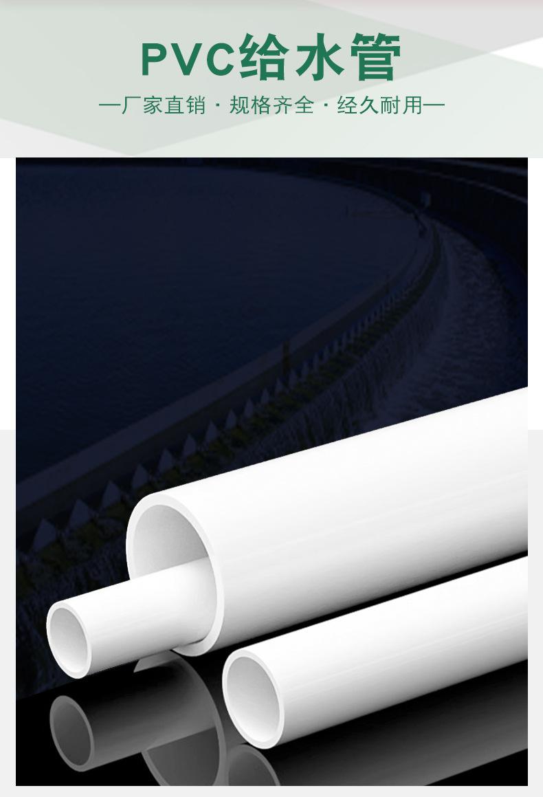 广东东塑-PVC给水管-详情_04.jpg