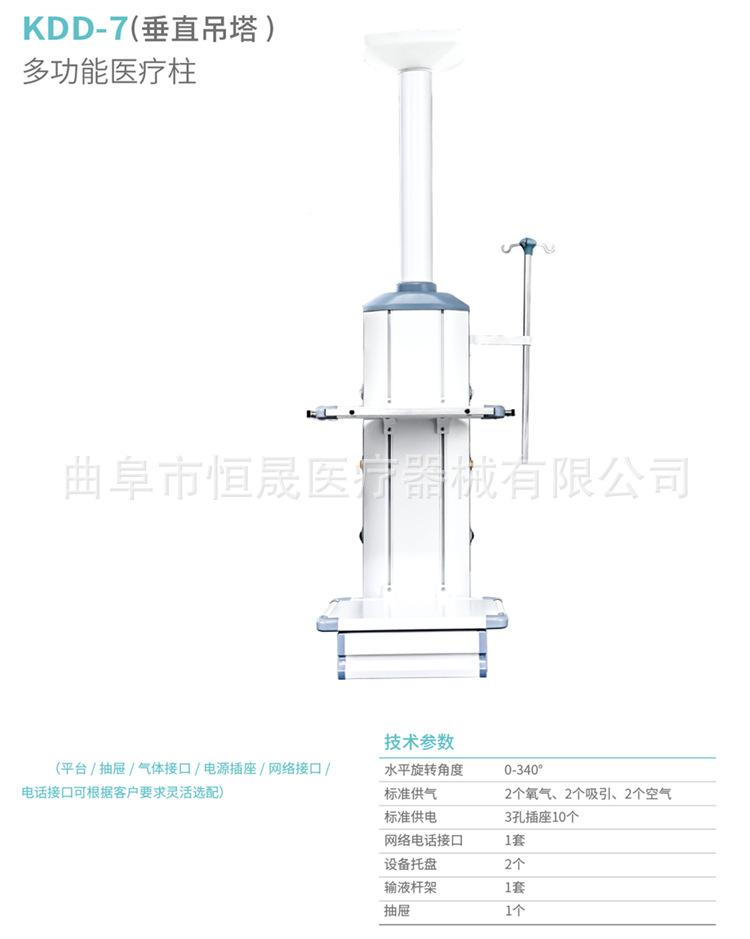 7、多功能医疗柱