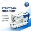 Máquina de Coser Zuo Yi ZY9807B-D4 Paso a Paso para Computadora Puntada de Inserción en el Dobladillo Equipo para Dobladillo de Ropa Puntada Invisible con Cortahilos Automático y Elevación Automática del Prensatelas