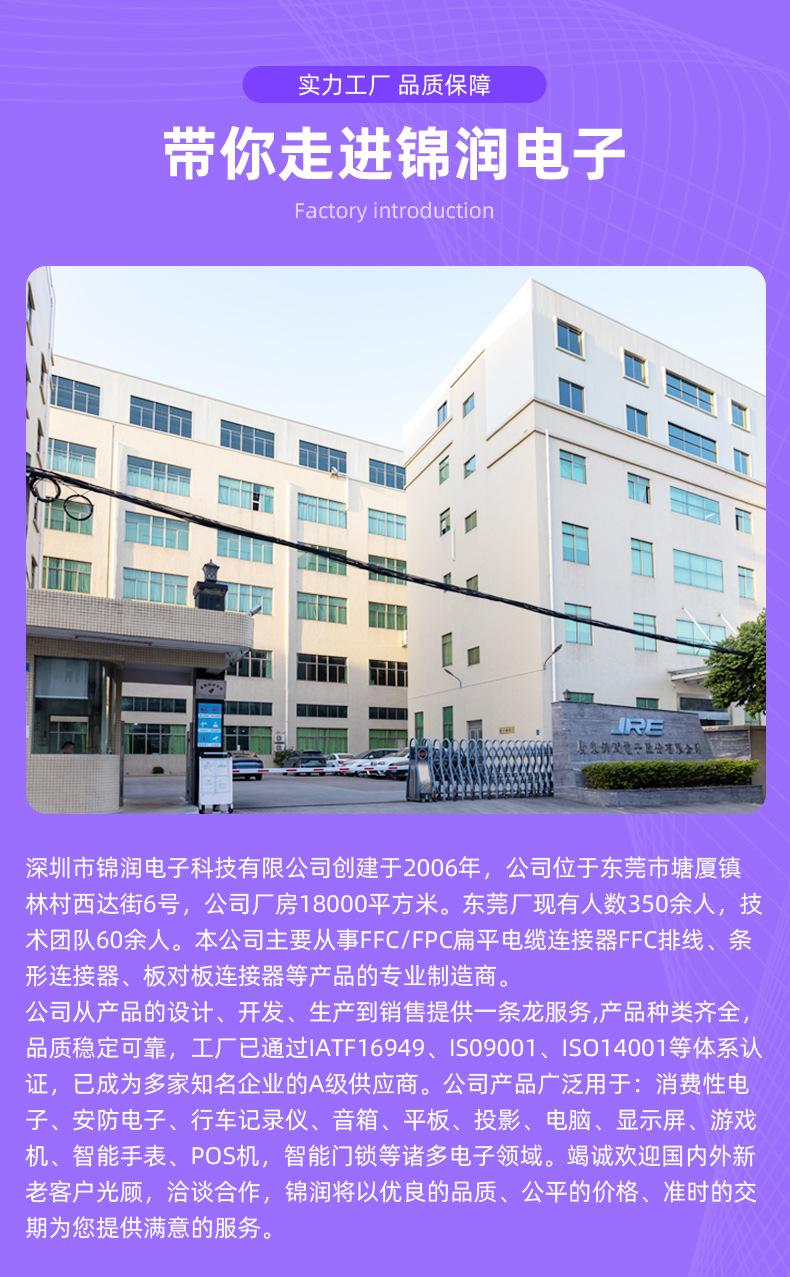 详情1-深圳市锦润电子科技有限公司_04.jpg
