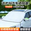 Parasol para Coche, Protección Solar y Aislamiento Térmico Espeso de Verano, Parasol Especial para Parabrisas Delantero, Cubierta Parasol, Gadget Parasol