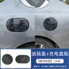 Adequado para Byd Seal 05Dmi/Seal 5 Maçaneta da Porta do Carro, Côncavo da Porta, Tampa do Tanque de Combustível Adesivo Decoração de Modificação