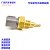 37870-Mbg-003 13650-10g00 13650-57F00 Peças Automotivas Sensor de Temperatura da Água