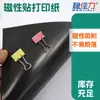 Papel Fotográfico Magnético DIY, Papel Fotográfico Magnético Imprimible de Alta Definición, Tamaño A4, Cortable Libremente, Stock Listo del Fabricante
