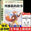 Cuentos populares chinos, una lectura obligatoria para estudiantes de quinto grado, edición auténtica, material de lectura extracurricular, serie Lectura Feliz, libros de lectura para quinto grado