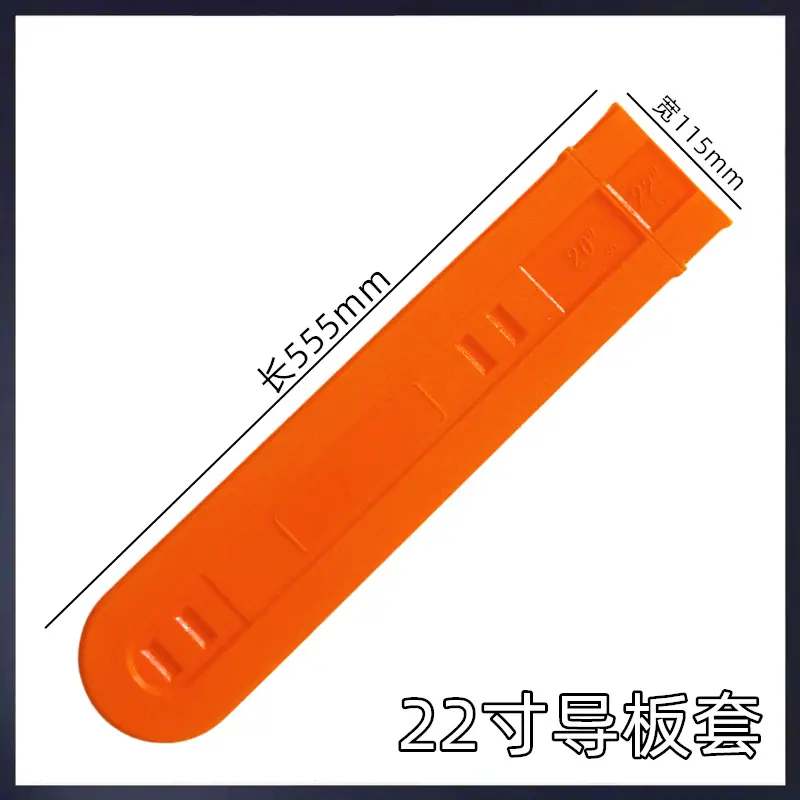 22寸导板套