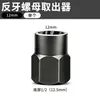 Extractor de vaso de rosca inversa para tuercas oxidadas y dañadas, tuercas de rueda y tornillos hexagonales externos difíciles de quitar