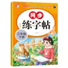 Caderno de Prática de Caracteres Sincronizados de Língua Chinesa para Ensino Fundamental, Grades 1-6, Segundo Semestre, Edição da People's Education Press, Livro de Traçado e Redesenho