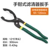 Llave para Filtro de Aceite del Fabricante, Llave de Cadena para Tuberías, Correa, Llave para Purificador de Agua, Desmontaje y Montaje Antideslizante del Compartimento del Filtro