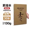 Cuaderno de Dibujo Personalizado A4 Niños Libro de Pintura para Niños Estudiante Especial Boceto Portátil 16K Cuaderno de Dibujo Papel Kraft