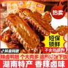Alitas de Pato Picantes, Comida Cocinada Estofada de Celebridad de Internet, Snacks Listos para Comer a Corto Plazo, Bocadillos, Especialidad de Hunan