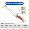 Antorcha de Corte por Oxígeno Tipo 100, Antorcha de Corte Acetileno-Propano, Cuchillo de Corte a la Llama Totalmente de Cobre, Antorcha de Corte Tipo Succión 30, Tipo 300