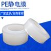 Película protectora electrostática de PE transparente para pantalla, película electrostática de alta adhesividad, cubierta de plástico, película protectora para espejo, película de embalaje sin adhesivo